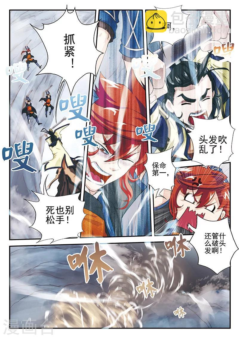 仙俠世界 - 第20話 君若蘭的本事 - 1