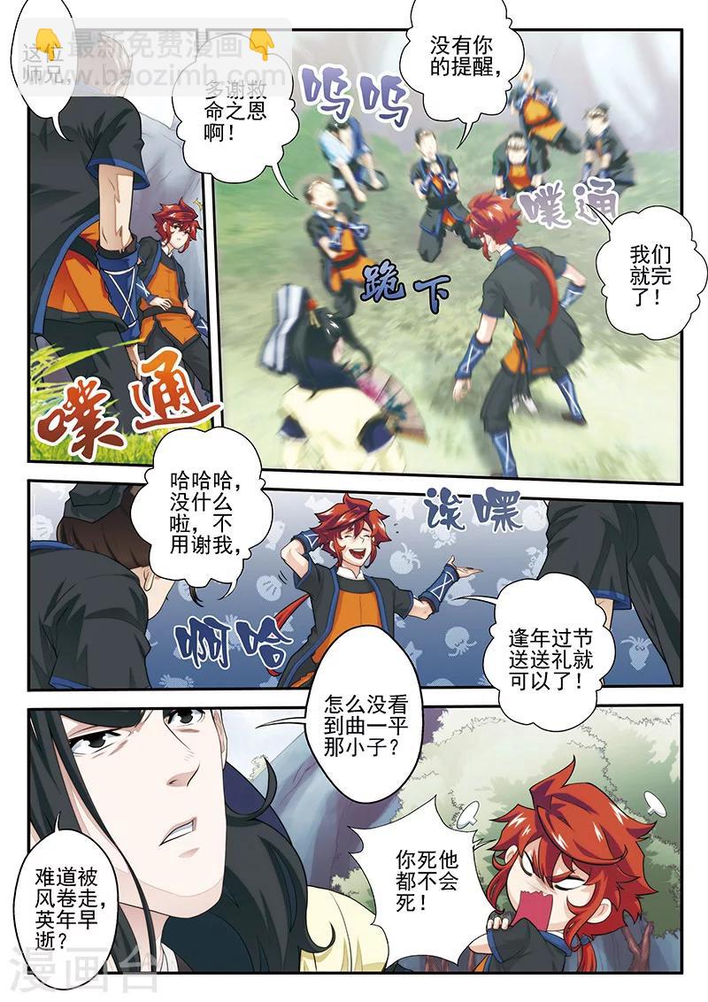 仙俠世界 - 第20話 君若蘭的本事 - 2