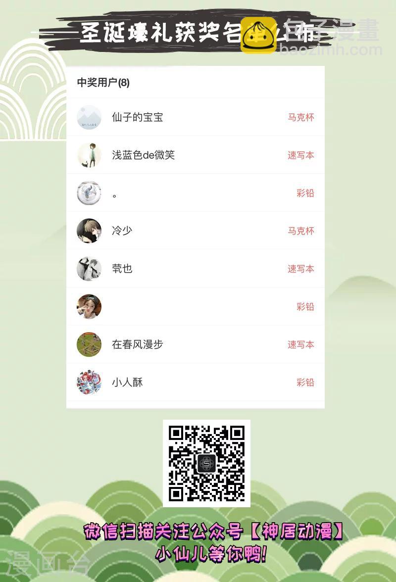 仙俠世界 - 第170話2 - 2