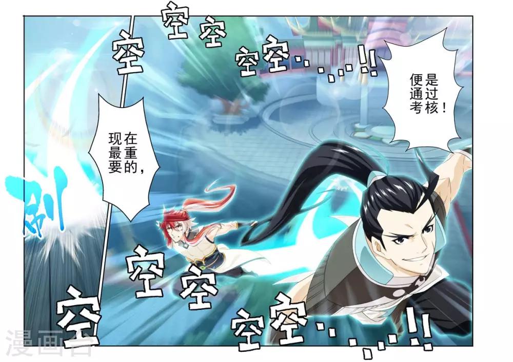 仙俠世界 - 第170話2 - 1