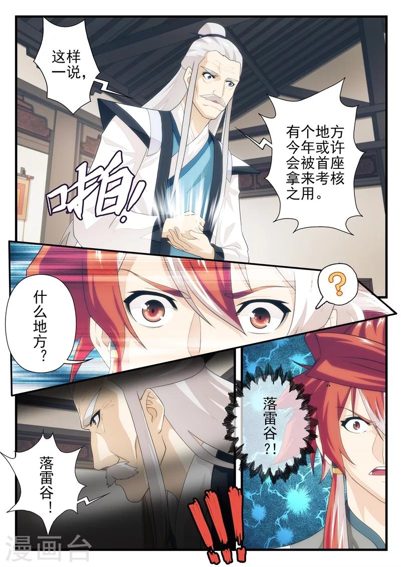 仙俠世界 - 第172話2 - 1