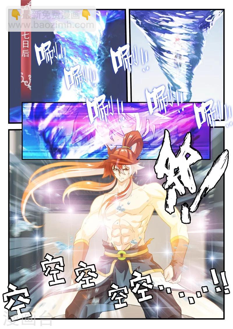 仙俠世界 - 第173話2 - 2