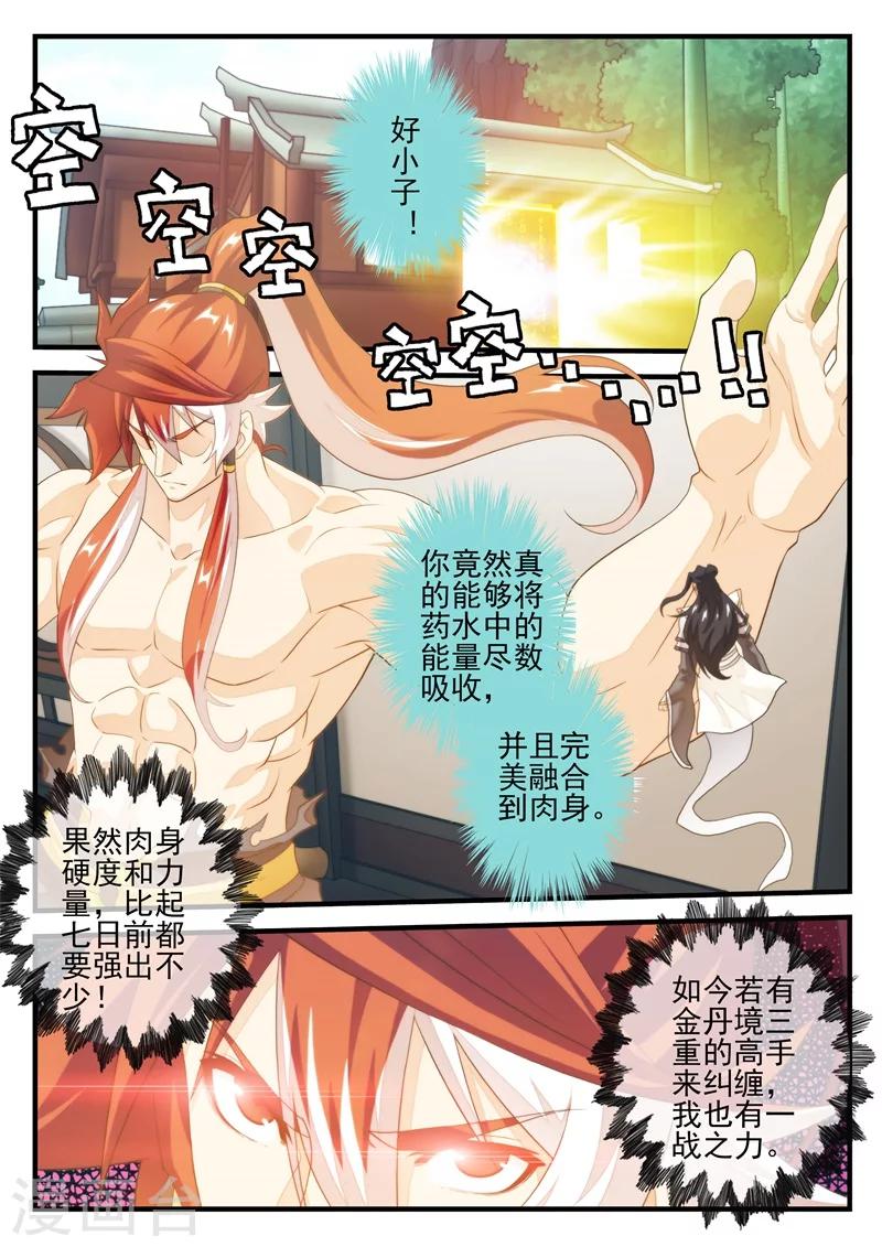 仙俠世界 - 第173話2 - 1