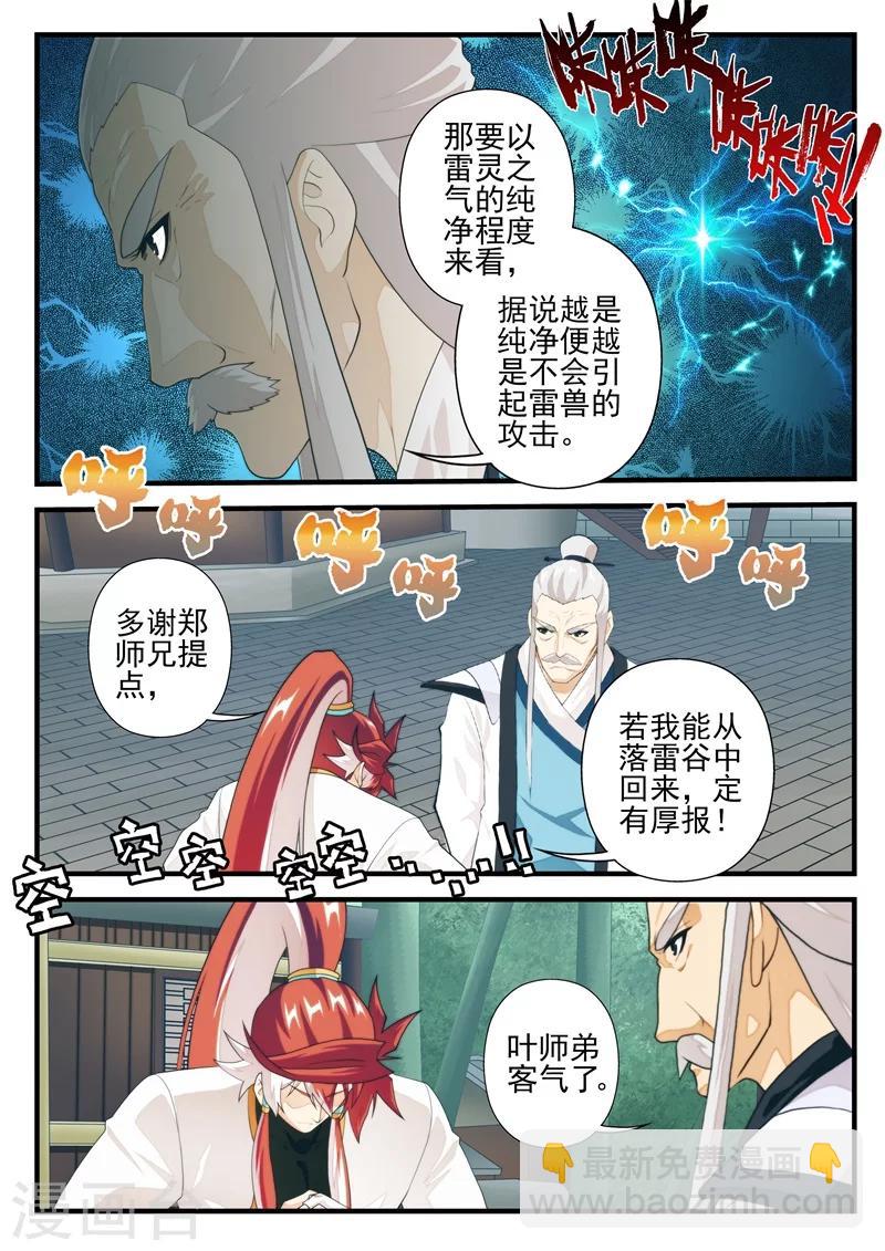 仙俠世界 - 第174話2 - 2