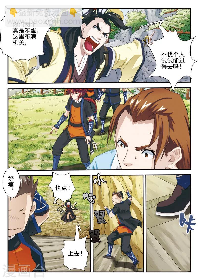 仙俠世界 - 第21話 奪命衝擊波 - 2