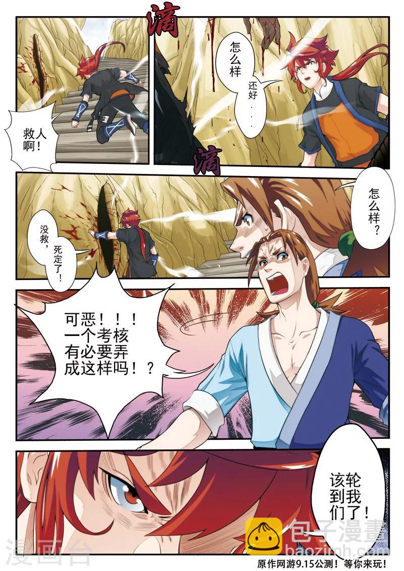 仙俠世界 - 第21話 奪命衝擊波 - 3