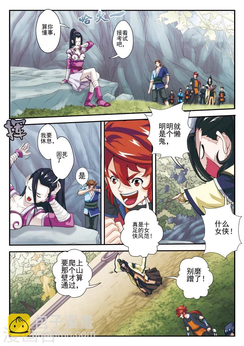 仙俠世界 - 第21話 奪命衝擊波 - 1