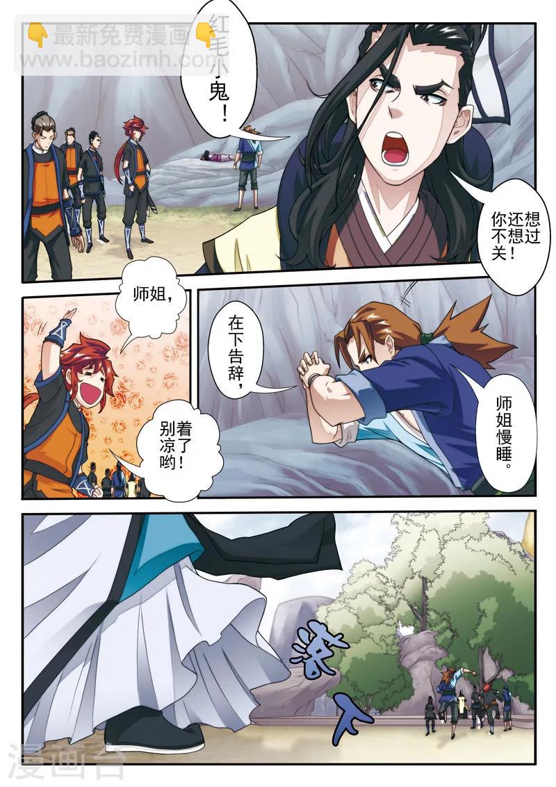 仙俠世界 - 第21話 奪命衝擊波 - 2