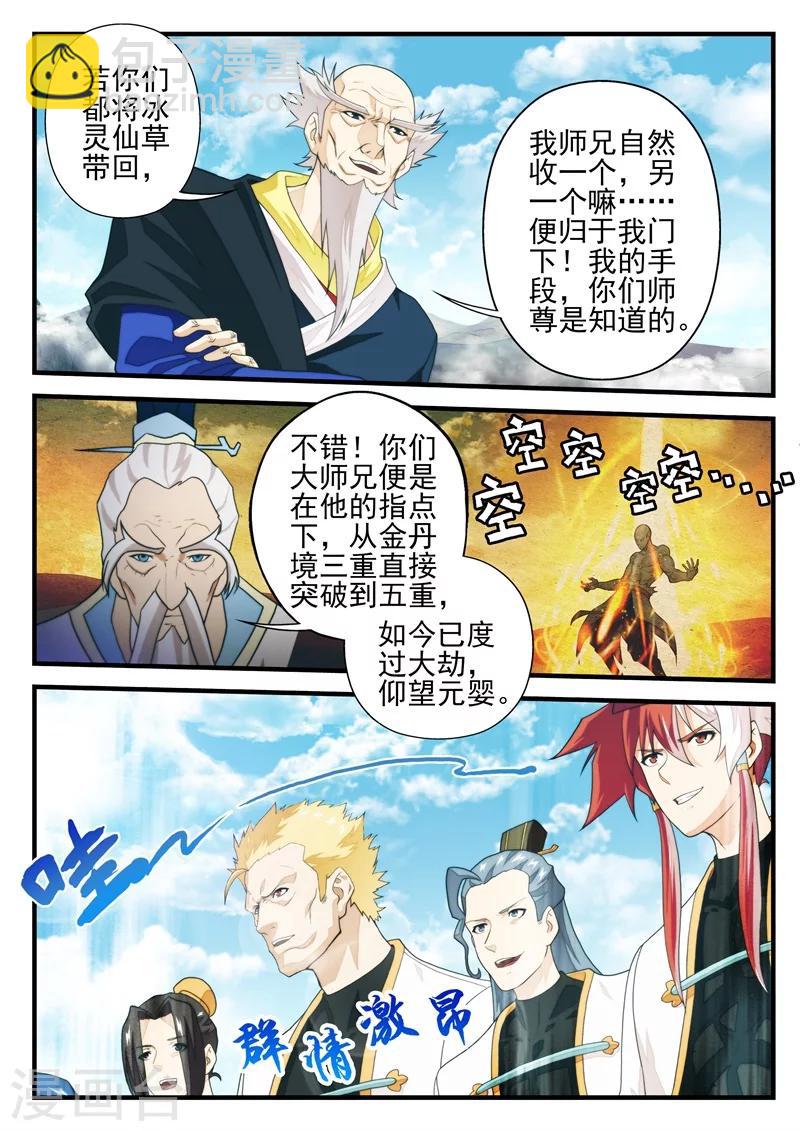 仙俠世界 - 第175話1 - 1