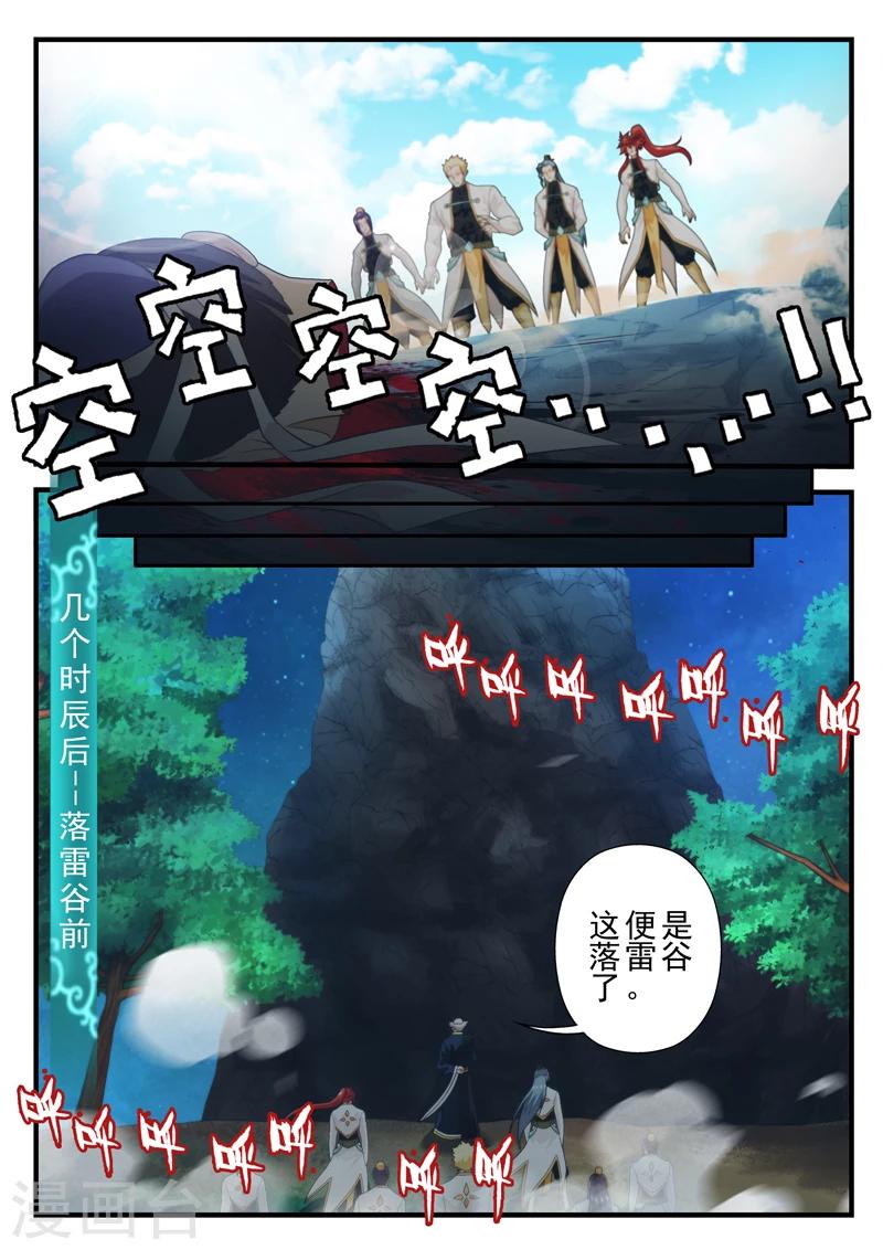 仙俠世界 - 第175話1 - 2