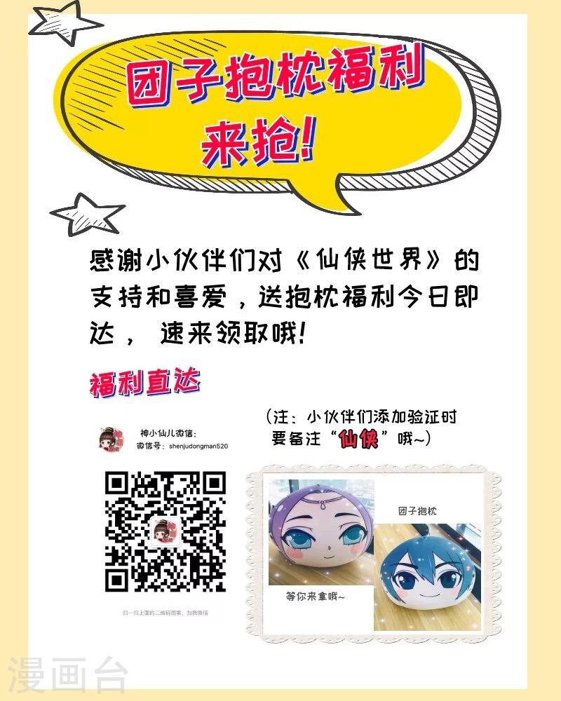 仙俠世界 - 第175話1 - 1