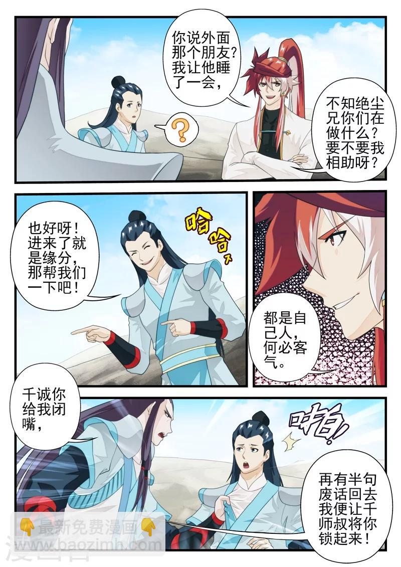 仙俠世界 - 第177話2 - 1