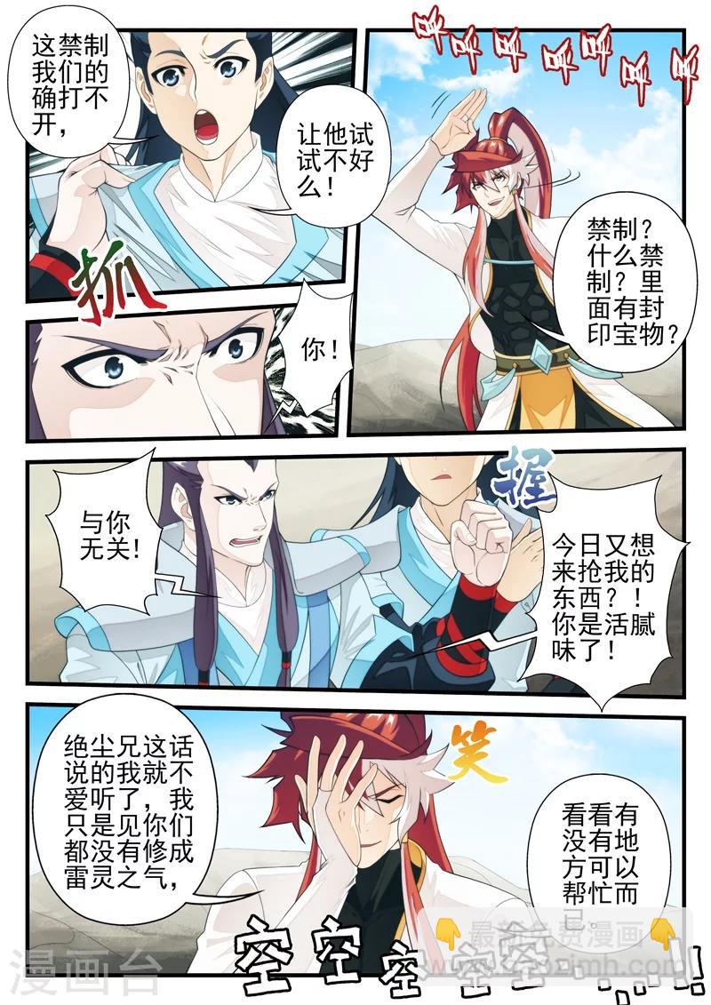 仙俠世界 - 第177話2 - 2