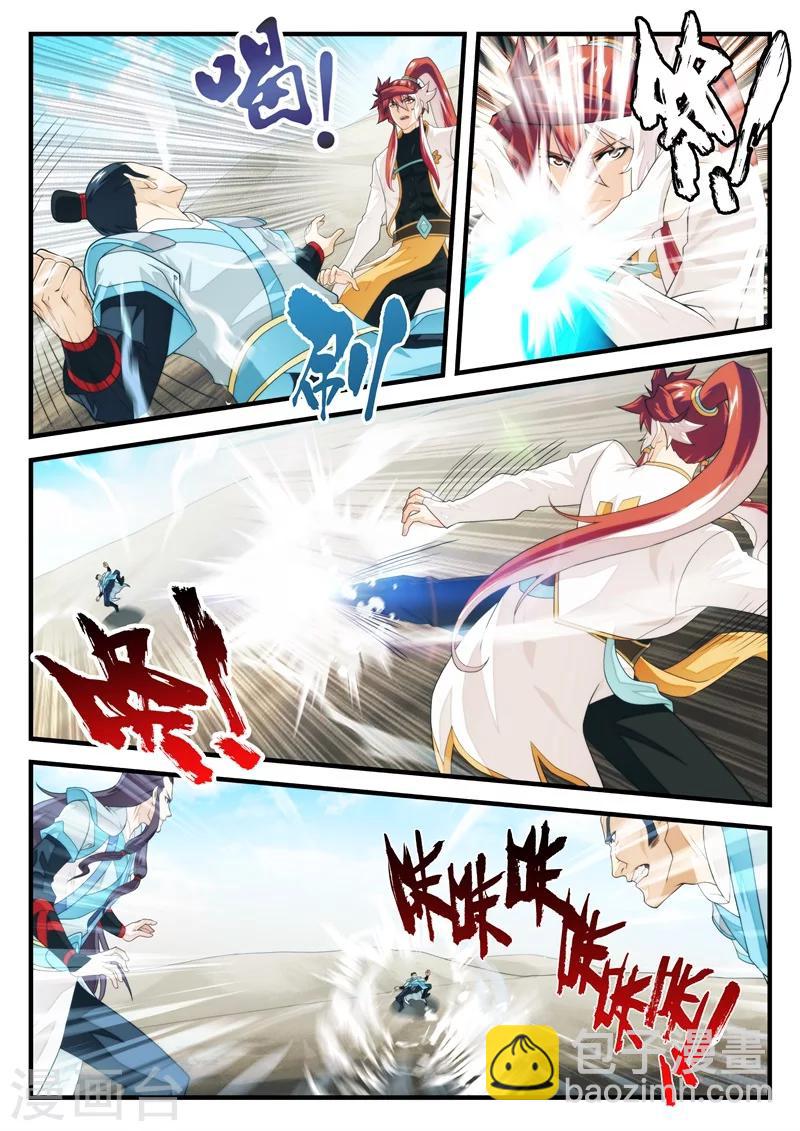 仙俠世界 - 第177話2 - 2