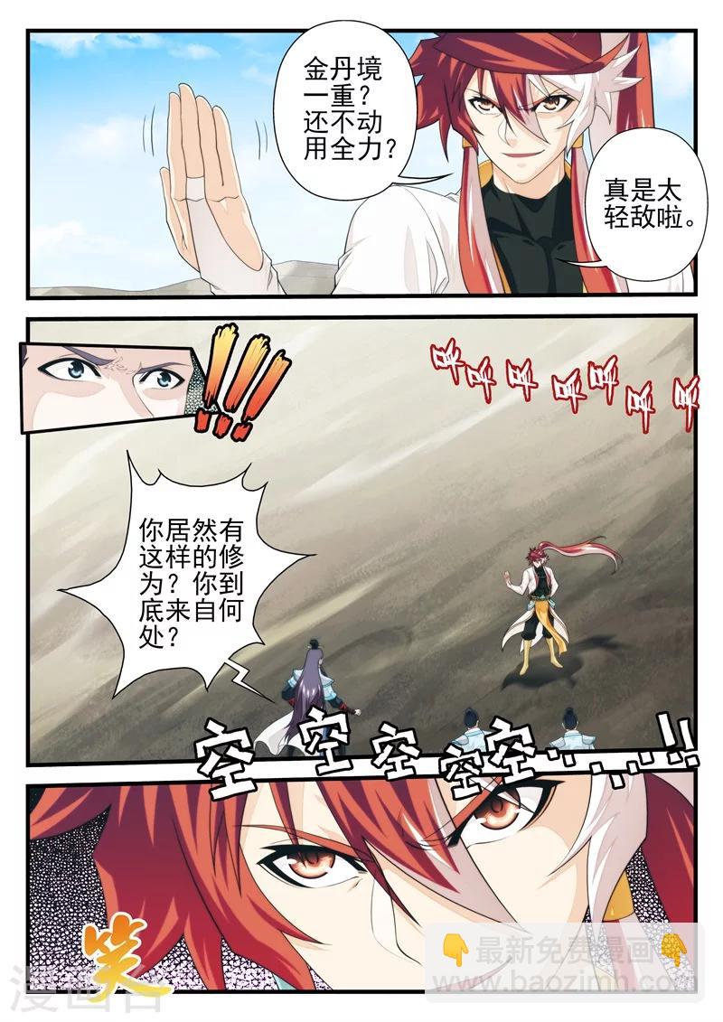 仙俠世界 - 第177話2 - 1