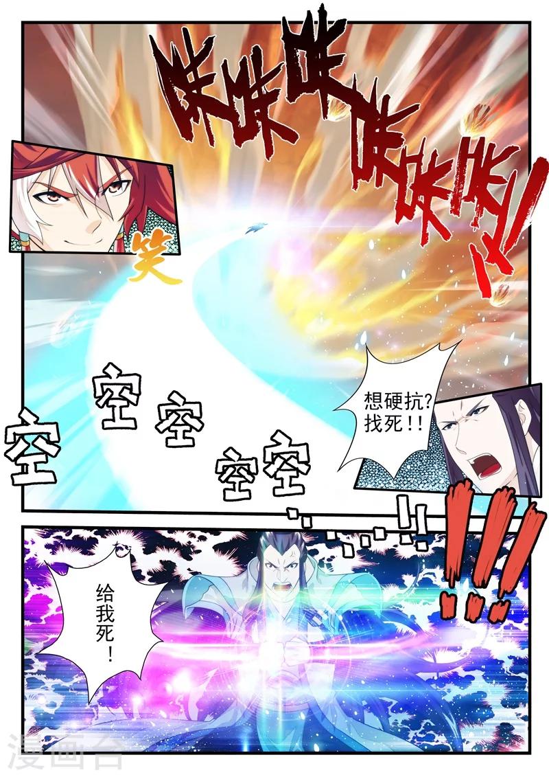 仙俠世界 - 第178話2 - 2