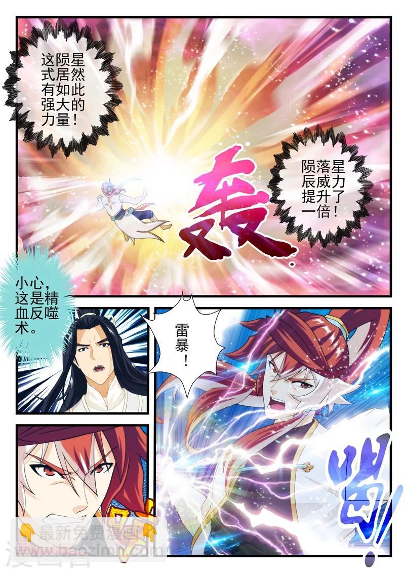 仙俠世界 - 第178話2 - 1