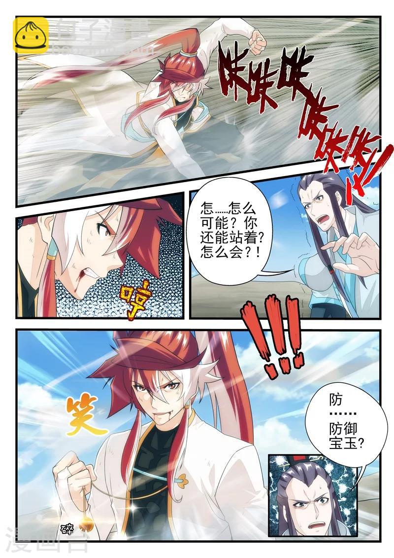 仙俠世界 - 第178話2 - 1