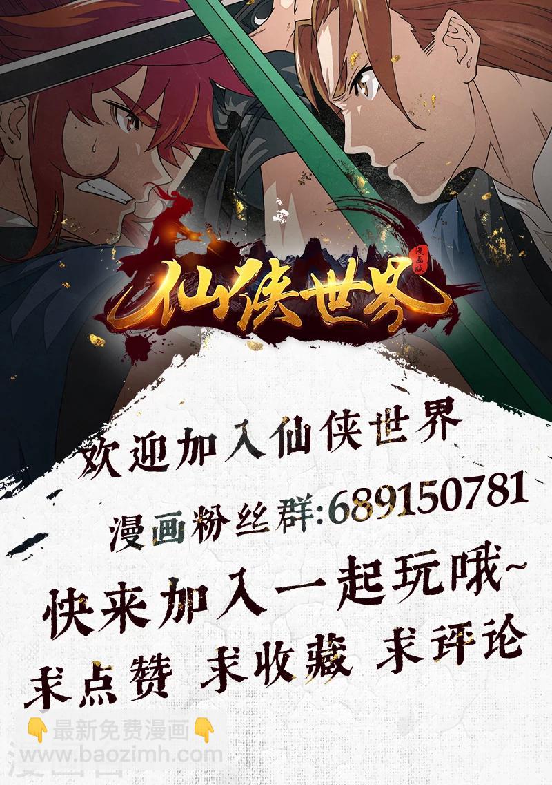 仙俠世界 - 第178話2 - 1