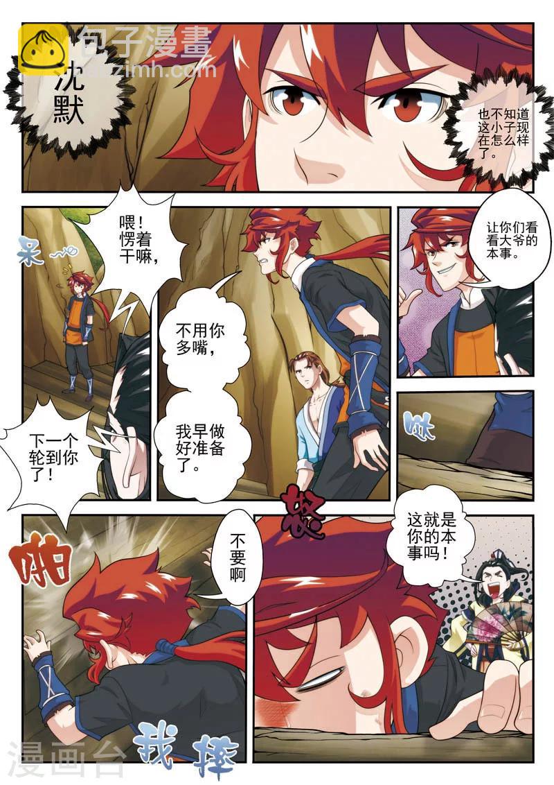 仙俠世界 - 第22話 王族的點子 - 1