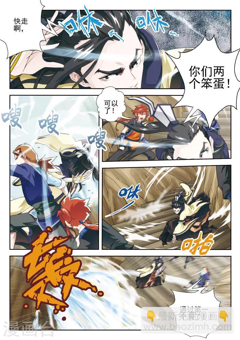 仙俠世界 - 第22話 王族的點子 - 1