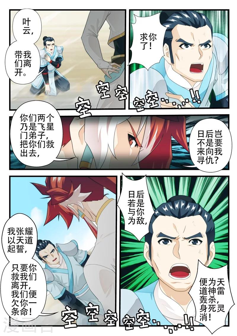 仙俠世界 - 第179話2 - 1