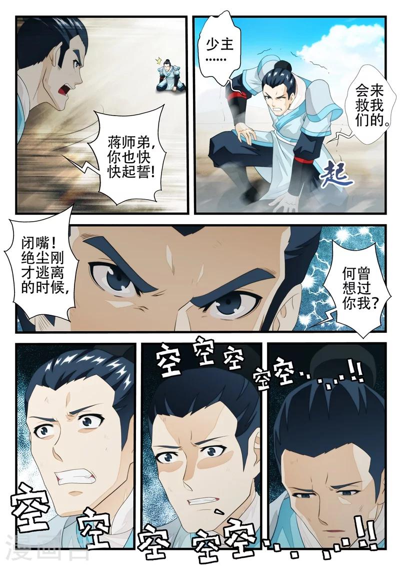 仙俠世界 - 第179話2 - 2