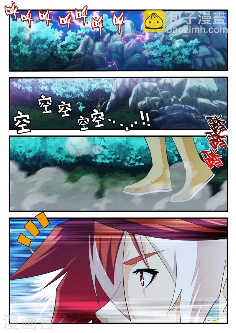 仙俠世界 - 第179話2 - 1