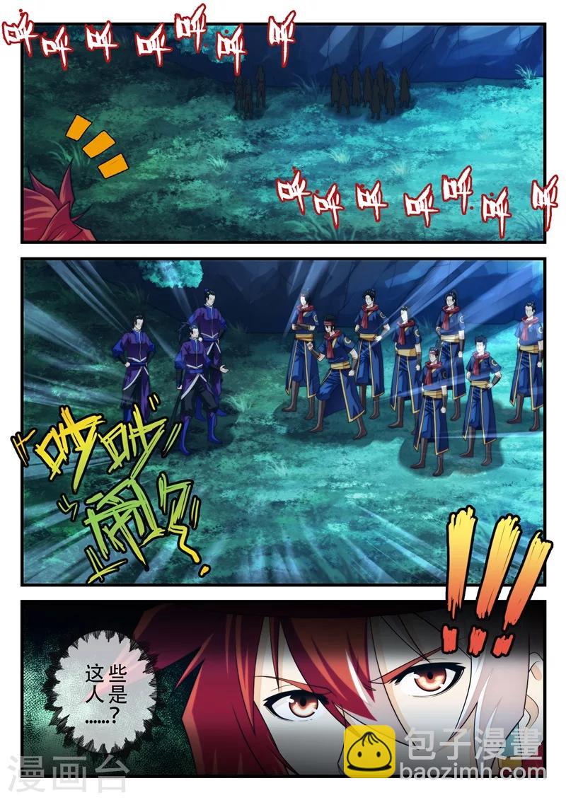 仙俠世界 - 第179話2 - 2