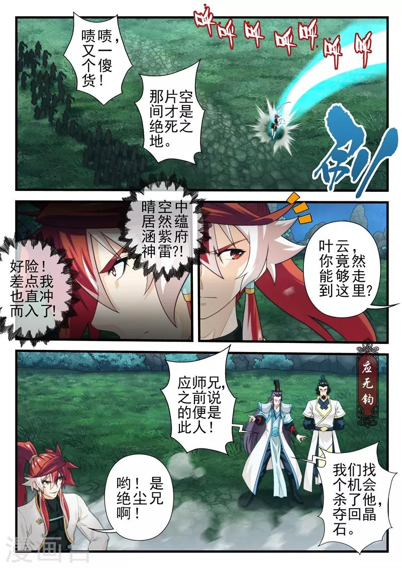 仙俠世界 - 第181話2 - 1