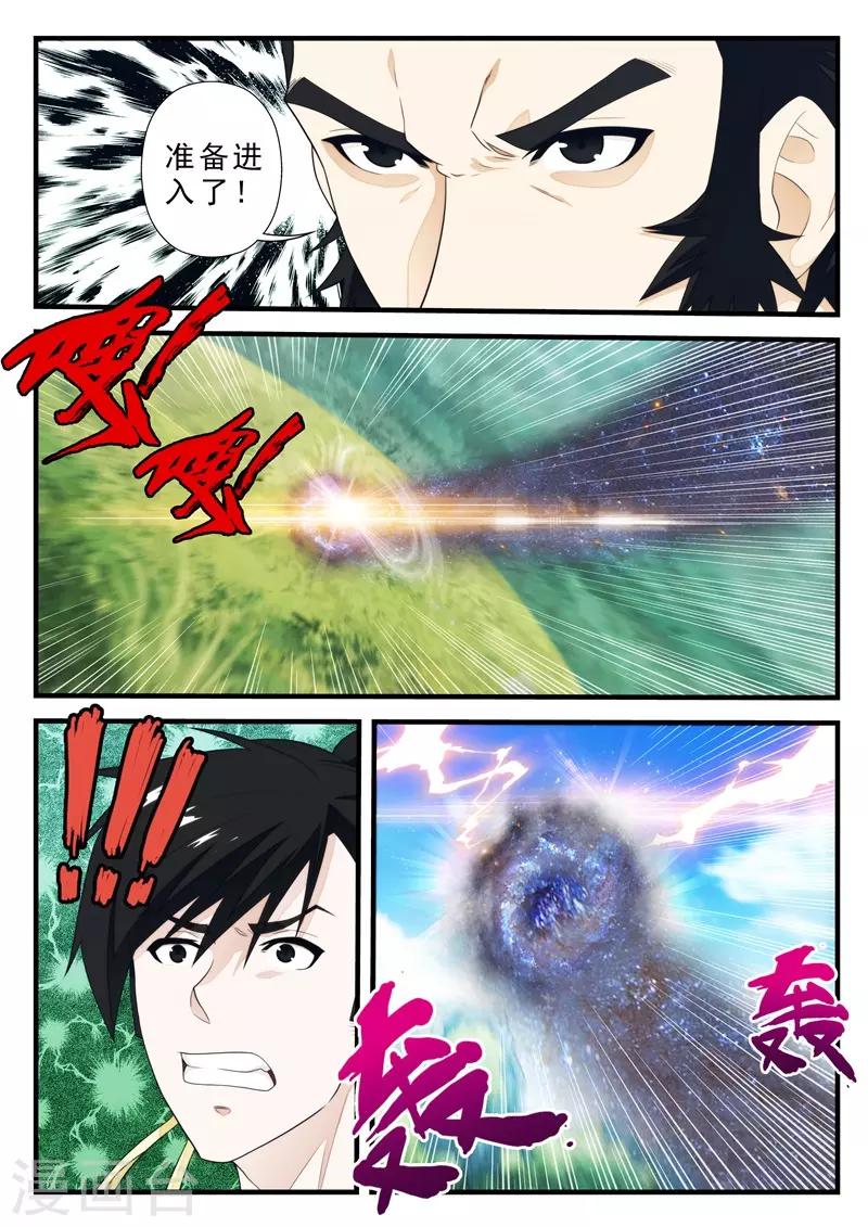 仙俠世界 - 第182話2 - 2