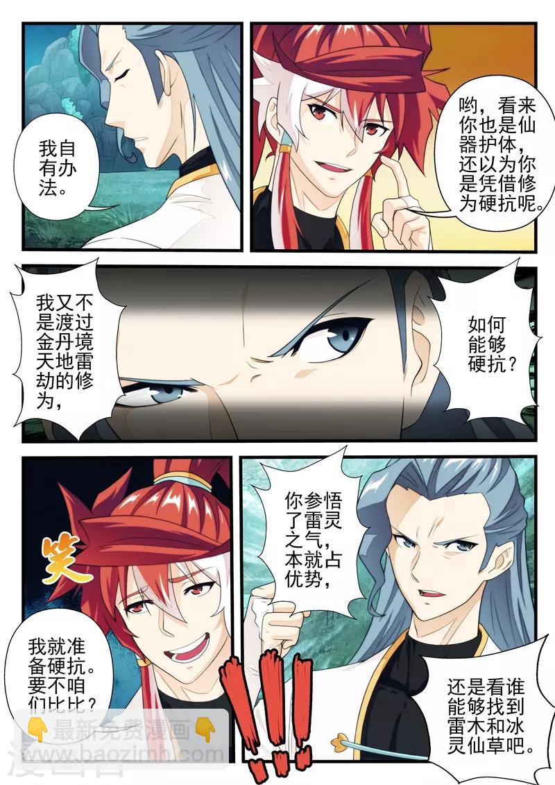 仙俠世界 - 第182話2 - 2