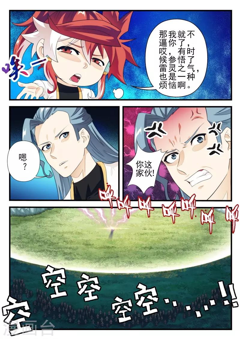 仙俠世界 - 第182話2 - 1