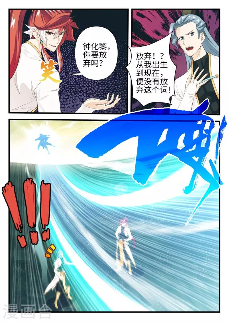 仙俠世界 - 第183話2 - 1