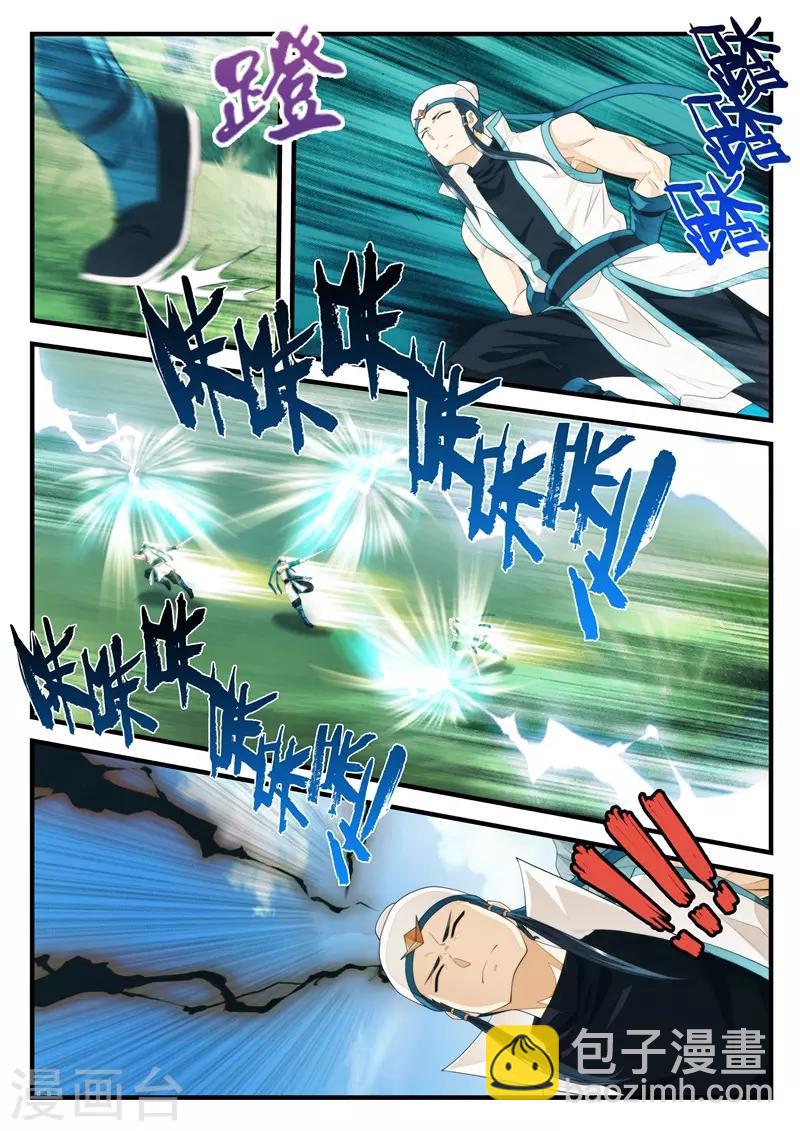 仙俠世界 - 第183話2 - 2