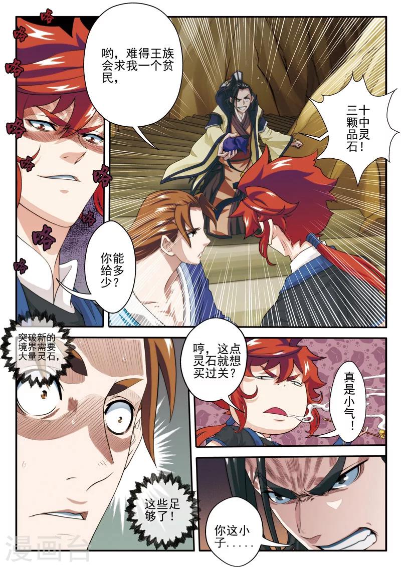 仙俠世界 - 第23話 大賺一筆 - 3