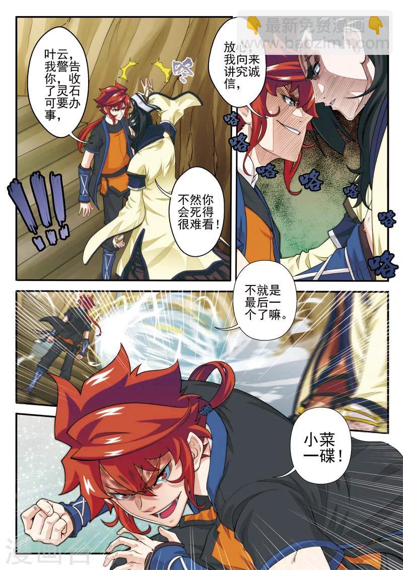 仙俠世界 - 第23話 大賺一筆 - 1