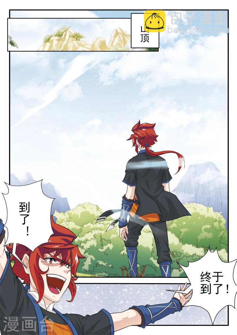 仙俠世界 - 第23話 大賺一筆 - 2