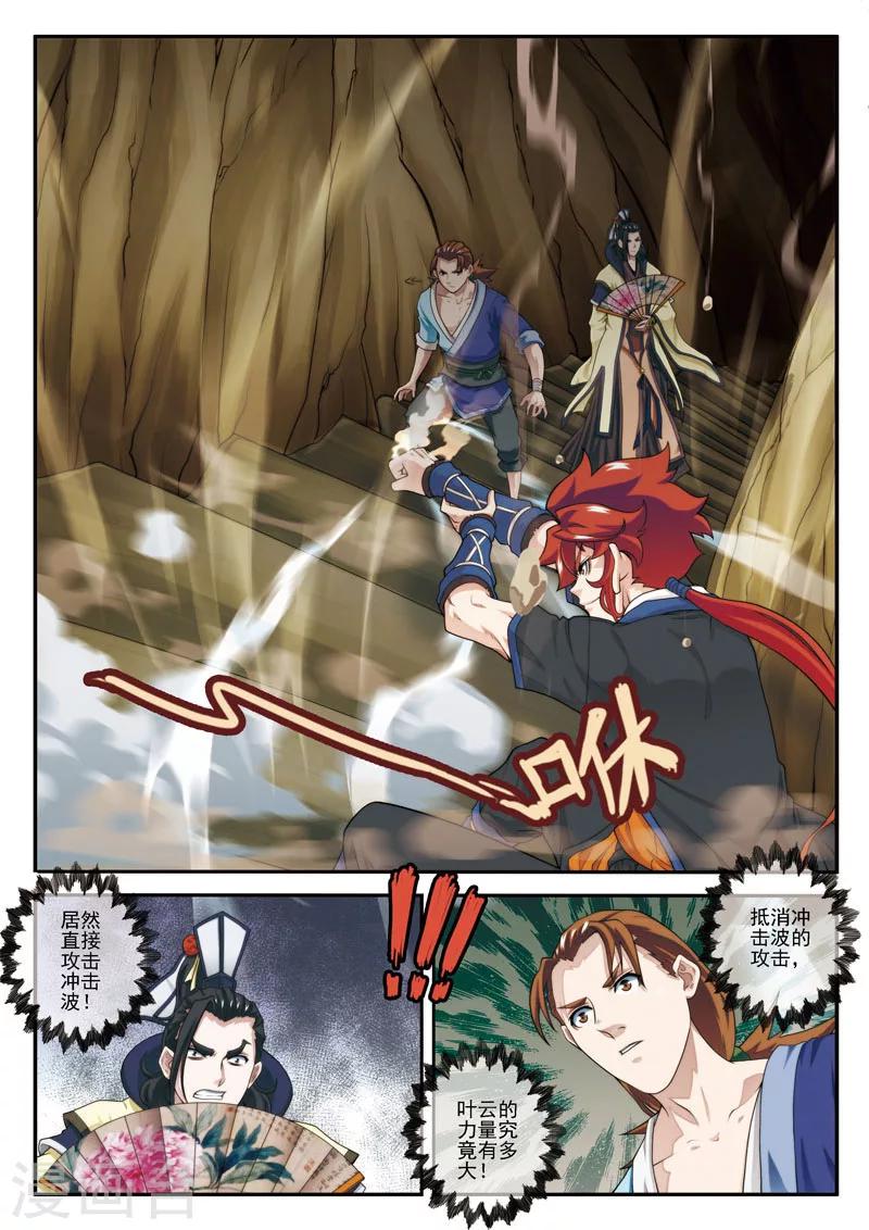 仙俠世界 - 第23話 大賺一筆 - 2