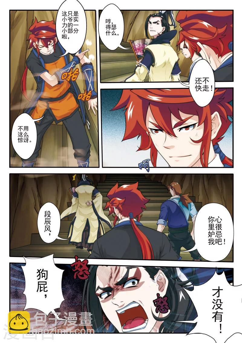 仙俠世界 - 第23話 大賺一筆 - 3