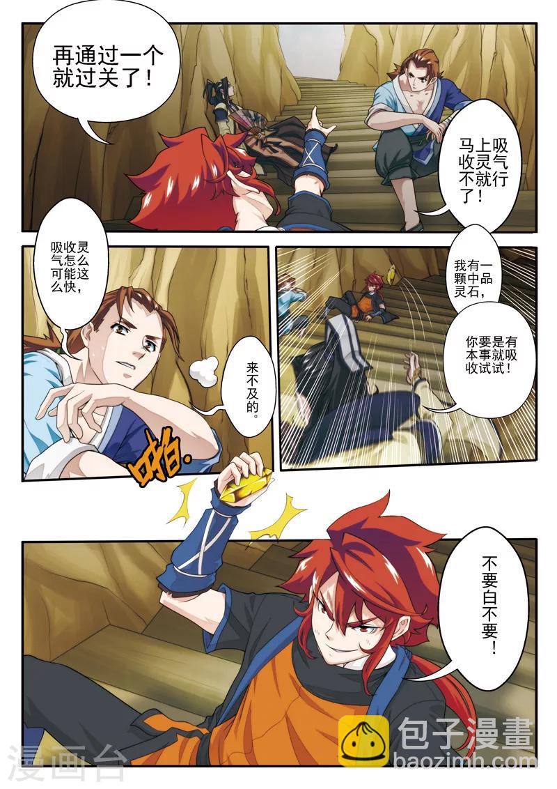 仙俠世界 - 第23話 大賺一筆 - 2