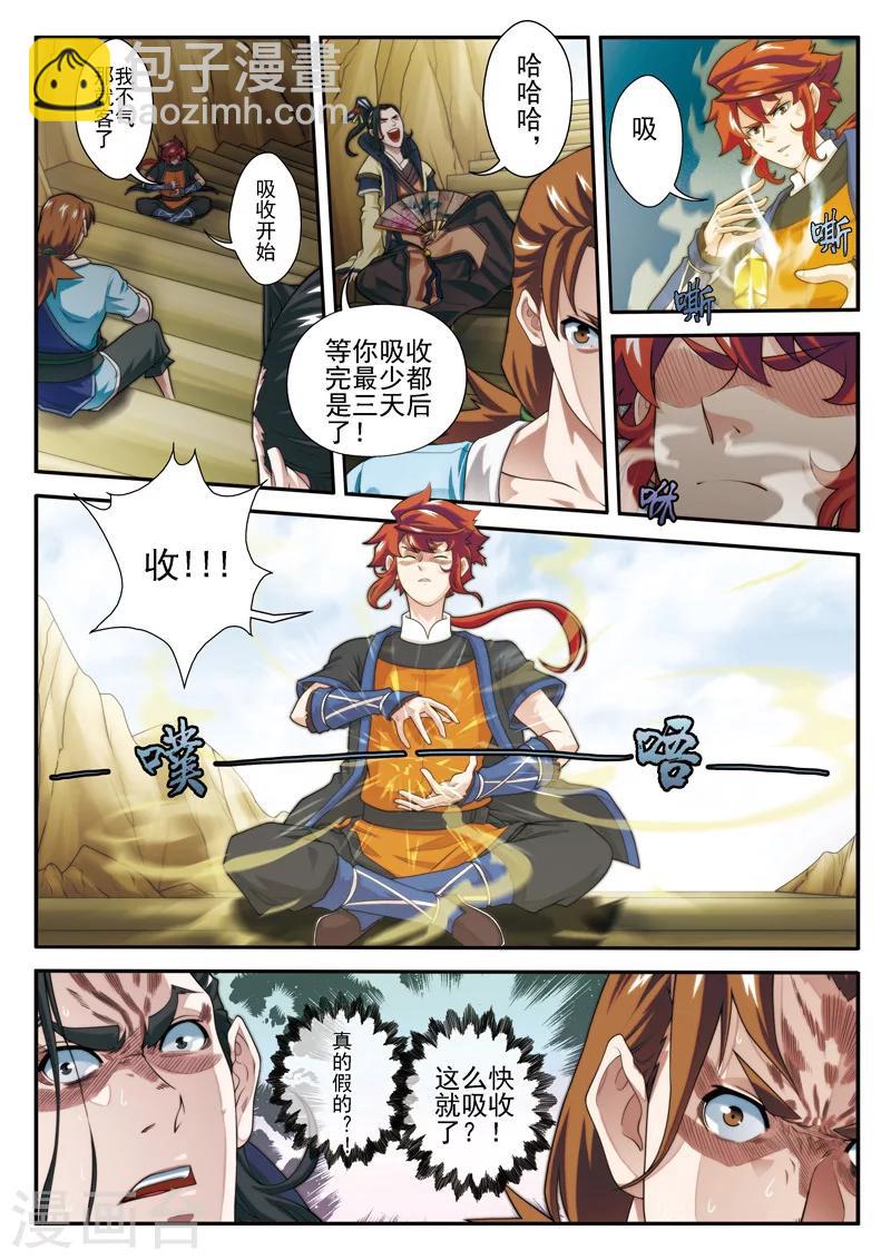 仙俠世界 - 第23話 大賺一筆 - 3