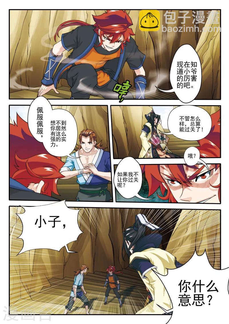 仙俠世界 - 第23話 大賺一筆 - 4