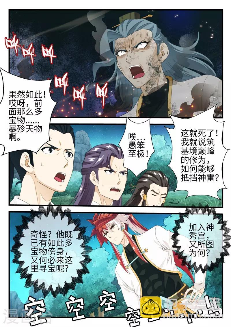 仙俠世界 - 第184話2 - 2