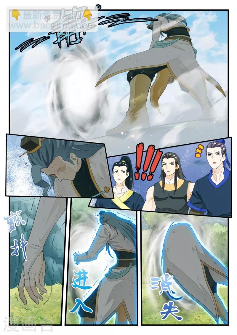 仙俠世界 - 第184話2 - 1