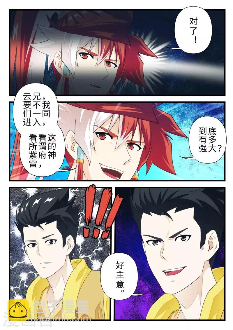 仙俠世界 - 第184話2 - 1