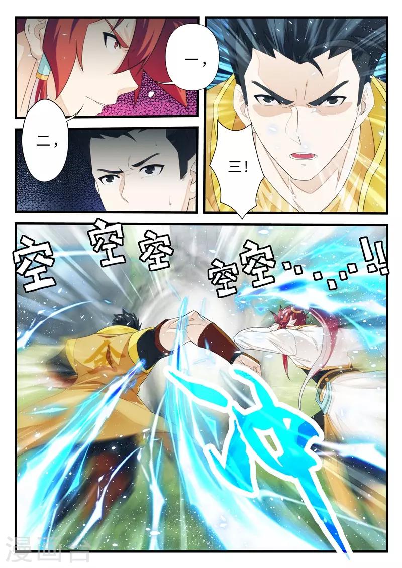 仙俠世界 - 第185話2 - 1