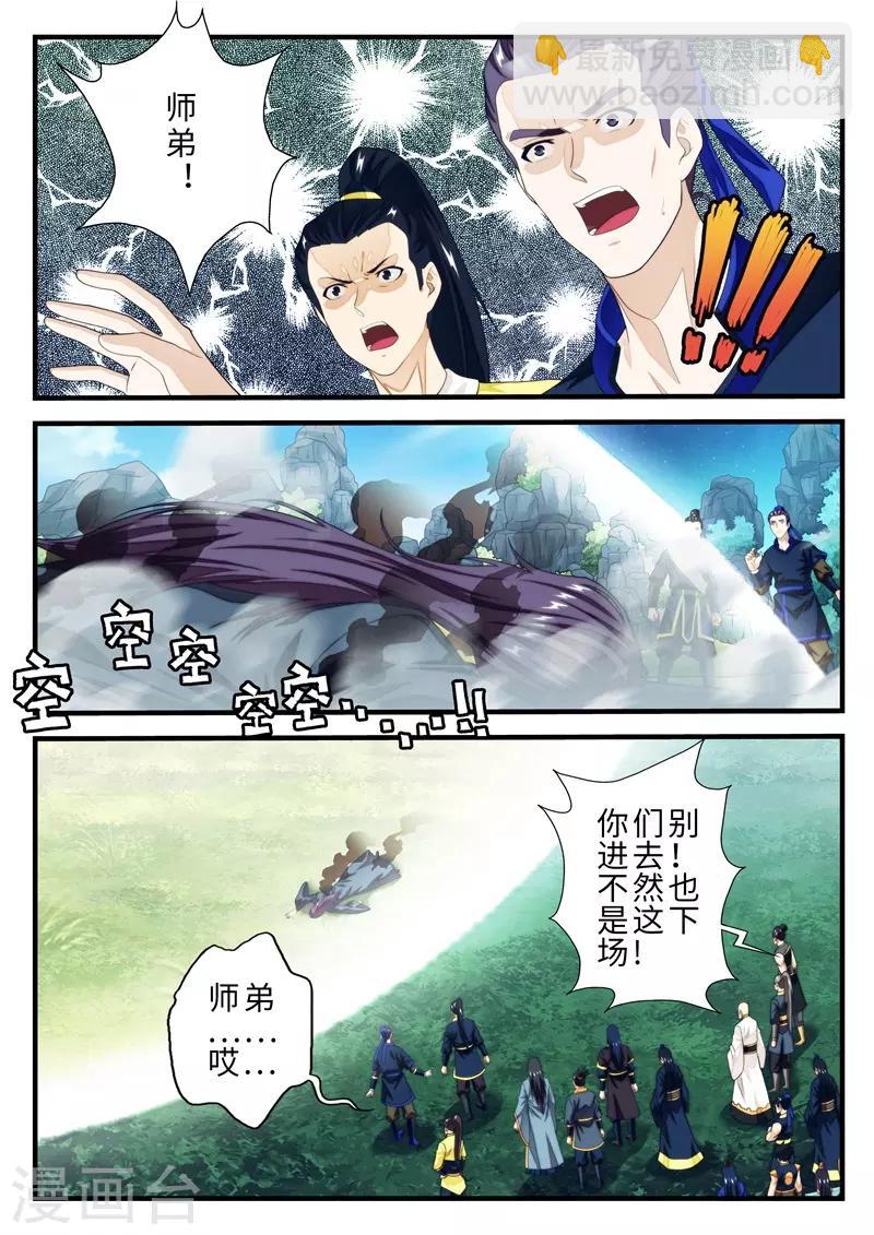 仙俠世界 - 第185話2 - 1