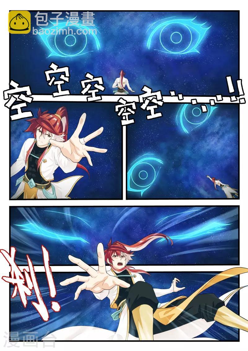 仙俠世界 - 第186話2 - 1