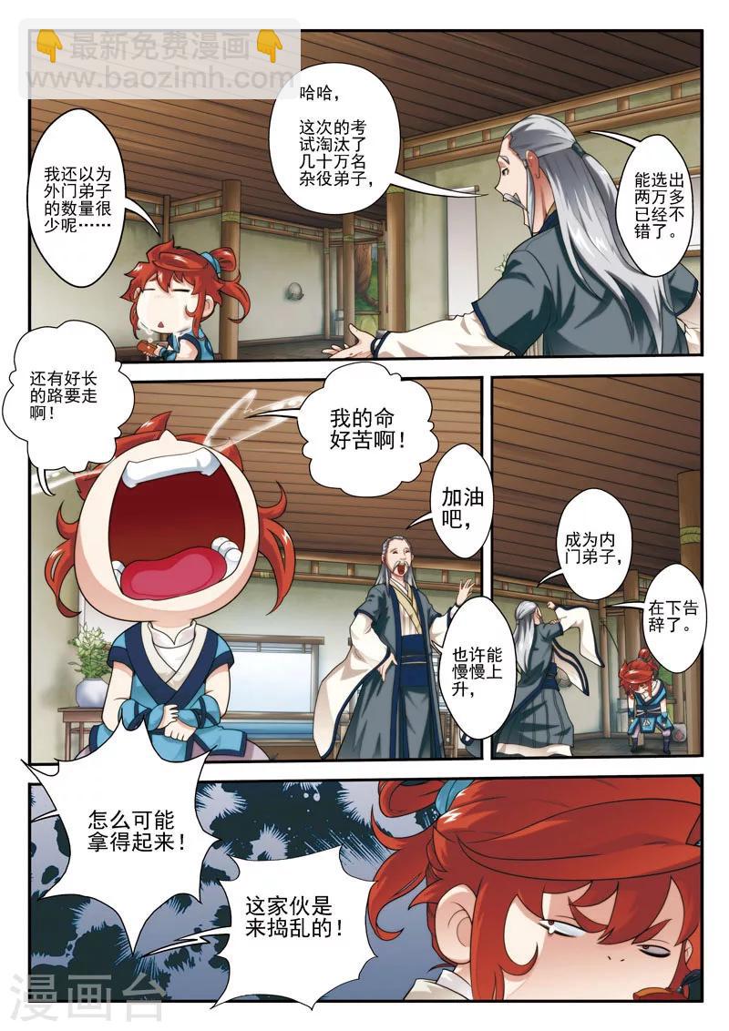 仙俠世界 - 第24話 門外弟子 - 3